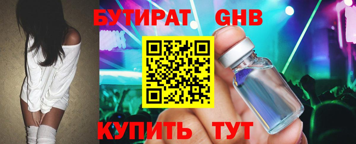 Бутират GHB Избербаш