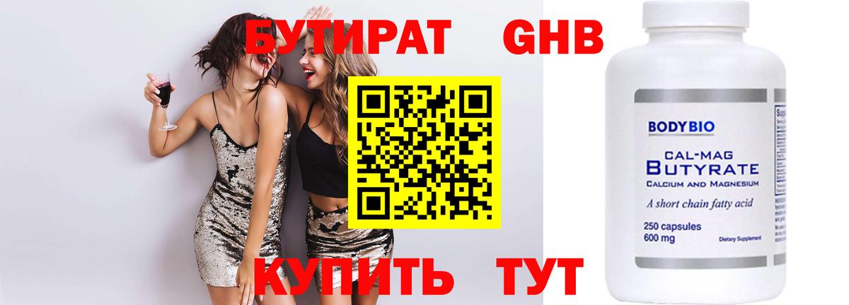 Бутират бутик  Вход с VPN  Избербаш 