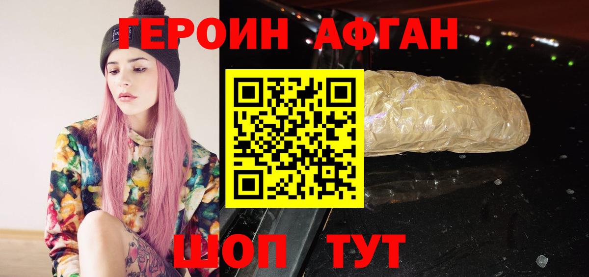 Героин Heroin  Вход с VPN  Избербаш 