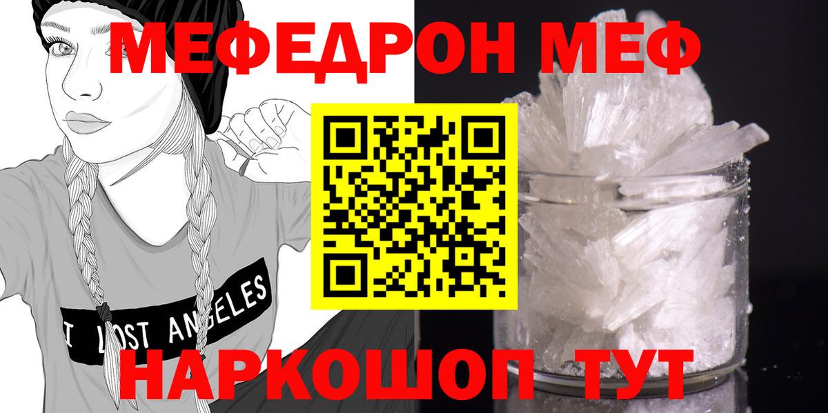 Меф мяу мяу кристаллы Избербаш